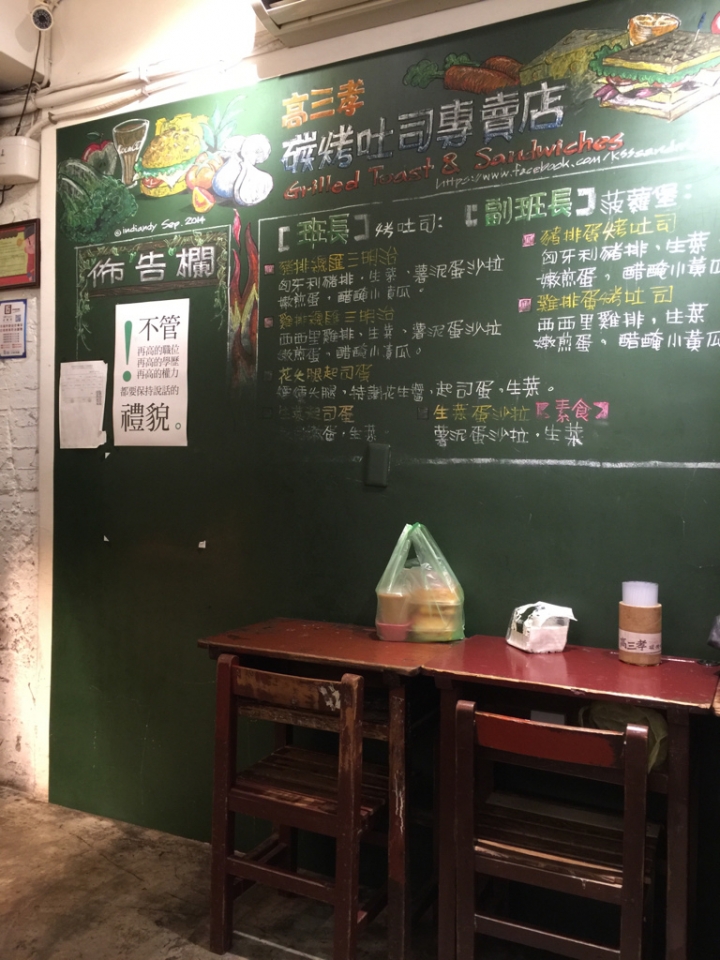 【食記】捷運中正紀念堂站。高三孝碳烤吐司