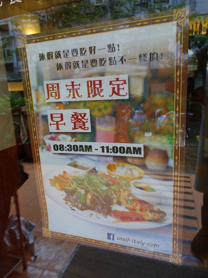 [食記] 蝸牛義大利餐廳。草莓季限定菜色--嫩煎鮭魚草莓布里起司沙拉! (民生店)