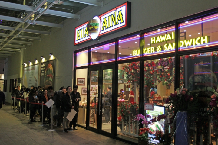 新北林口。乾乾的KUA 'AINA夏威夷漢堡
