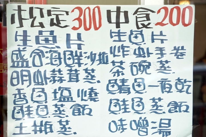 [台南][東區] 東石日式料理