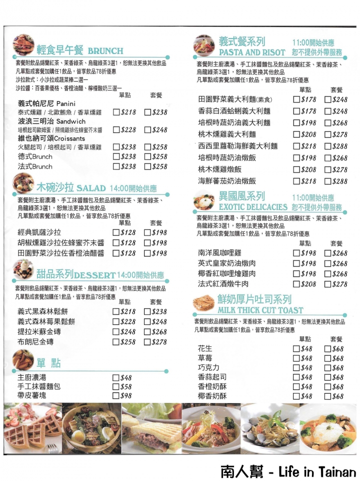 【台南市中西區-美食】米拉貝爾(台南赤崁樓店)~~咖啡.早午餐.輕食.餐點