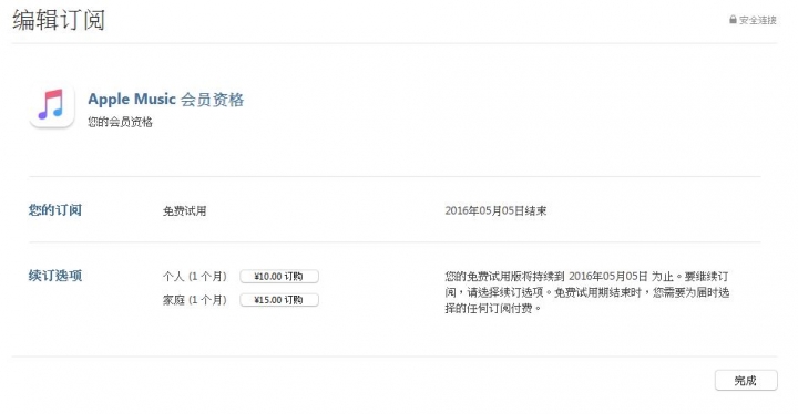 請問如何取消帳號綁apple music功能呢?