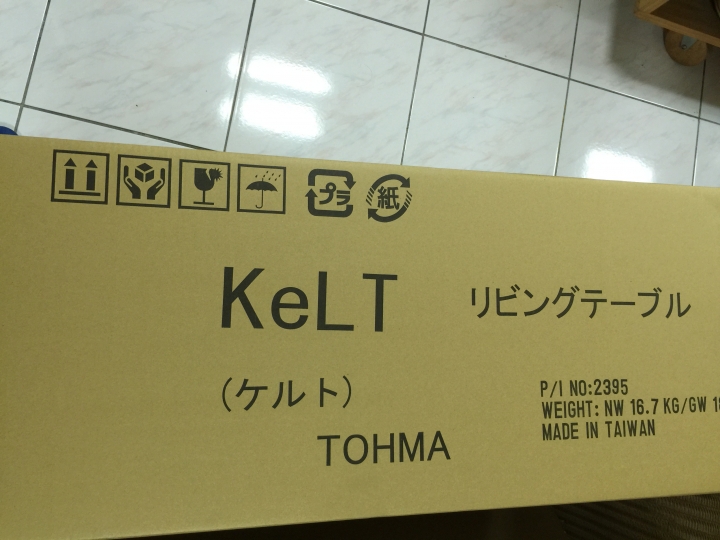 [開箱]日本網購經驗 日本樂天kelt 家具 第一次居家佈置part4新增餐桌