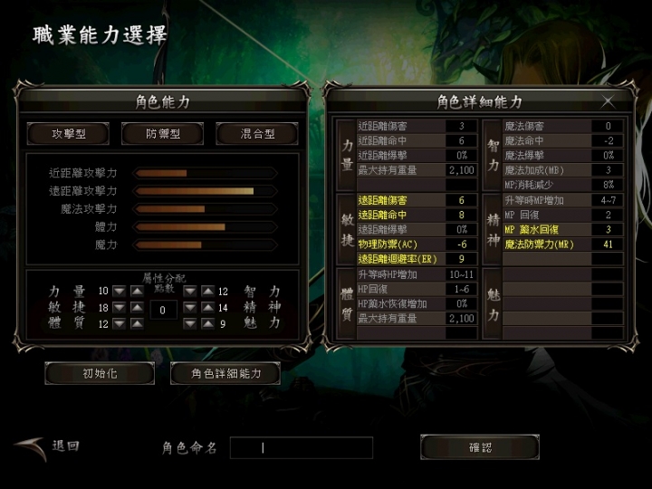 關於天堂 妖精配點請問一下...目前還有在玩的大大!!