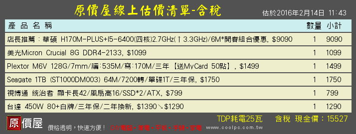 15k自組電腦菜單 請各位大大幫忙檢視 感謝!!!