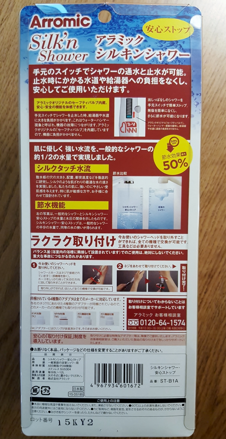 日本 Arromic 增壓蓮蓬頭試用分享