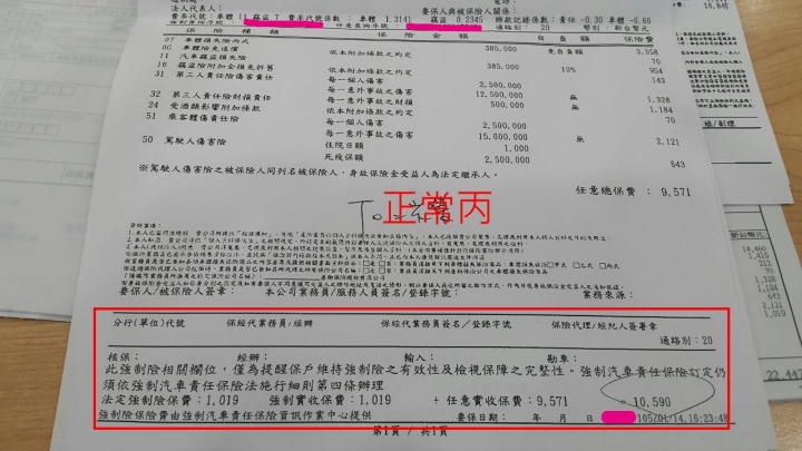 [保險到期]汽車保單準備投保第五年,哪一張好