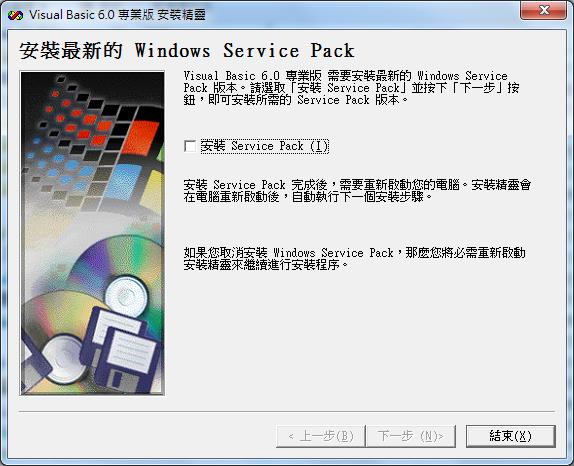 VB6 安裝於 Win7的問題