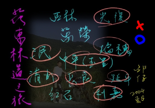 不哭！咱們騎車出走！天堂的美妙是地獄的襯托。