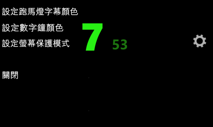 [ 自製APP ] 訊息跑馬燈[更新].....可顯示outlook行事曆的行程