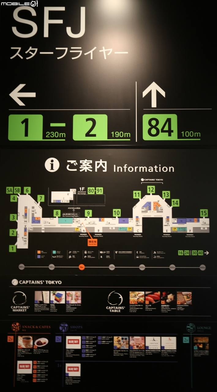 羽田機場一航站-日本航空飛日本國內線簡介