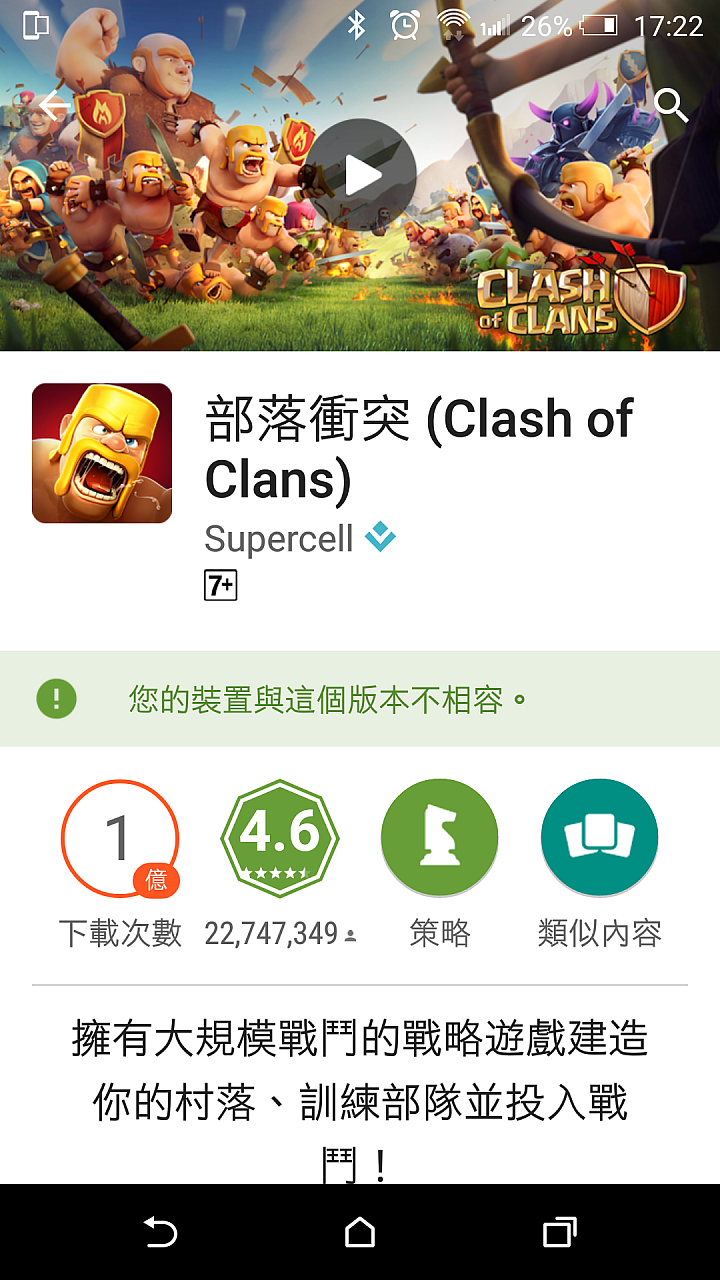 HTC E9升級5.02後，遊戲不能安裝。