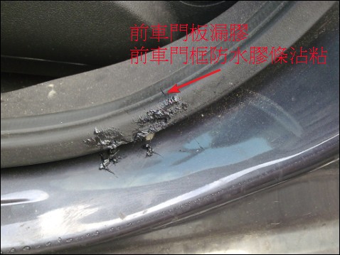 MK4 Mondeo TDCi 車門漏膠