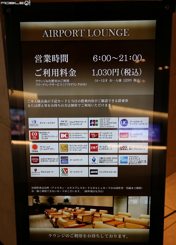 羽田機場一航站-日本航空飛日本國內線簡介