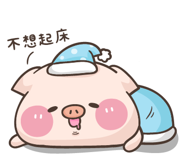 [創作]個人原創LINE貼圖-萌萌豬2:崩壞無極限