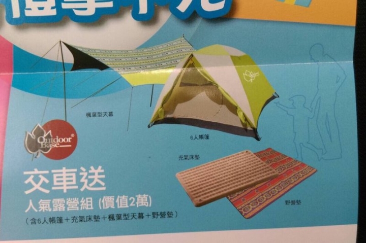 請問Zinger交車禮送的Outdoorbase這頂六人帳的品質如何？？