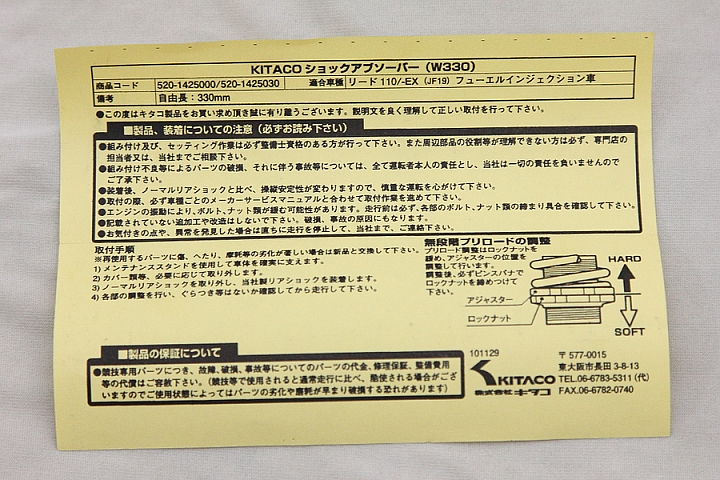 LEAD125 改KITACO避震器