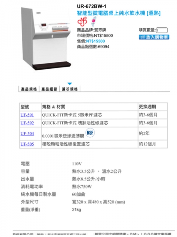 賀眾&千山桌上型RO飲水機二選一?