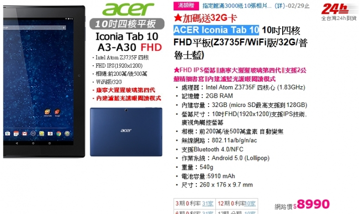 想買10吋平板( LENOVO A10-70L跟ACER Iconia Tab 10哪個好 )