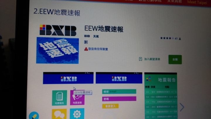 地震App  還是安裝一下比較好