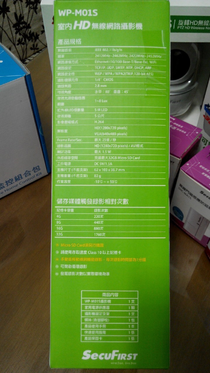 [開箱] SecuFirst WP-M01S無線監控好幫手(IP camera)