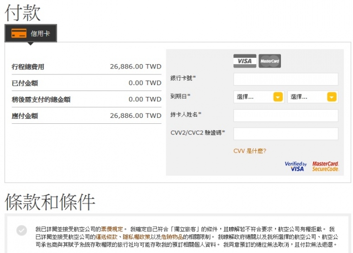 酷航的手續費