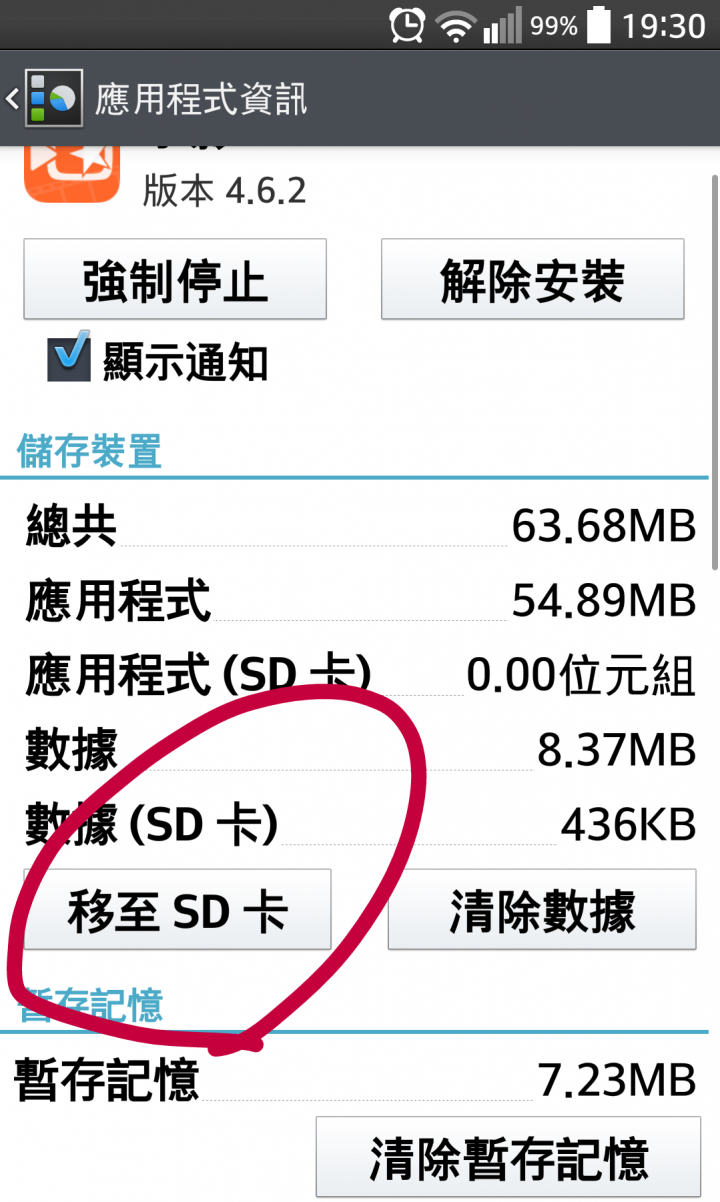 可否麻煩有 C5 的版友,可否測試一下,是否有支援 程式移轉至 SD卡(可能要有安裝SD卡才能測試)