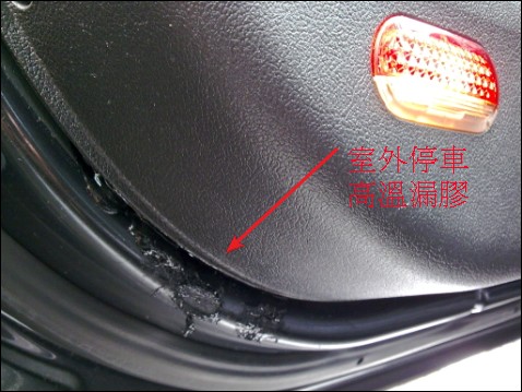 MK4 Mondeo TDCi 車門漏膠