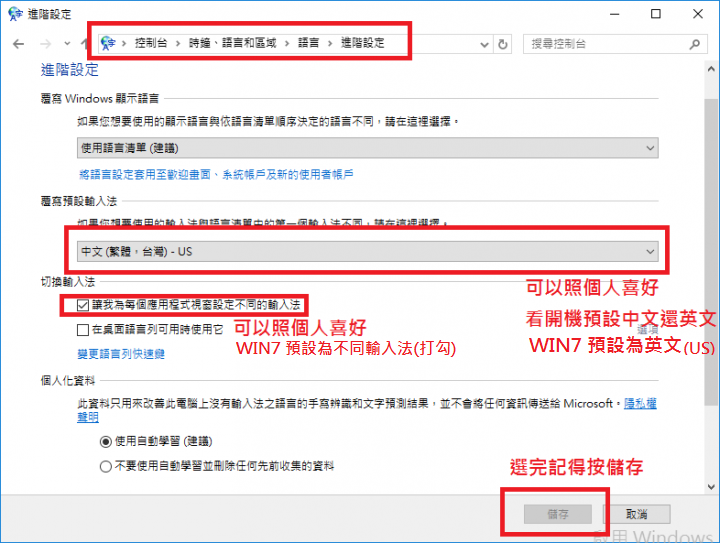 讓WIN10也有向WIN7一樣的SHIFT+CTRL更換輸入法