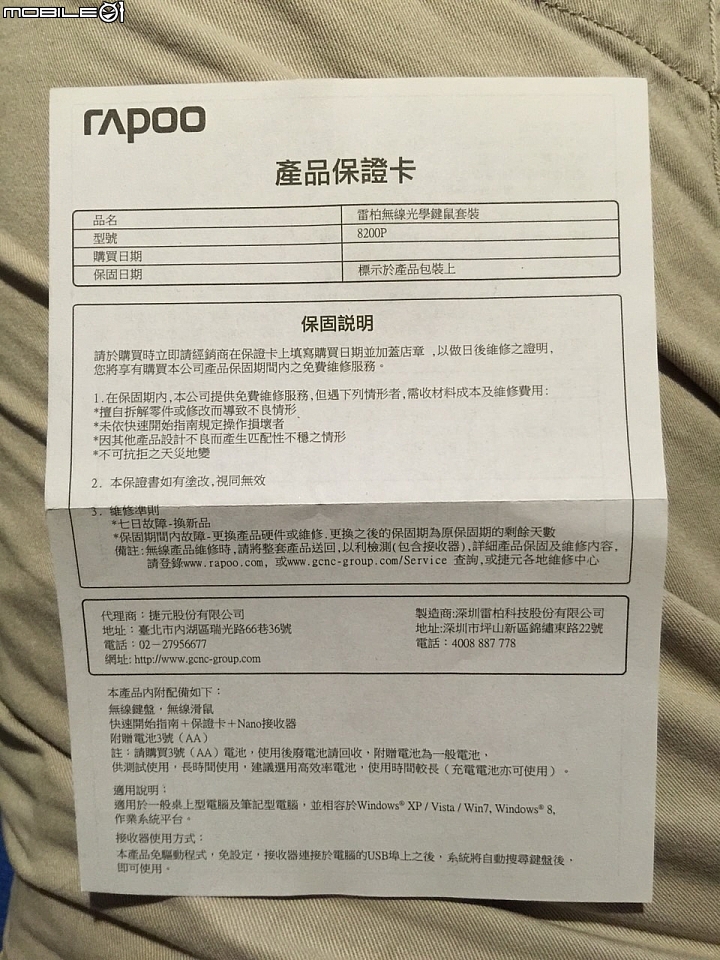 [開箱] 雷柏 RAPOO 8200P 鍵鼠組