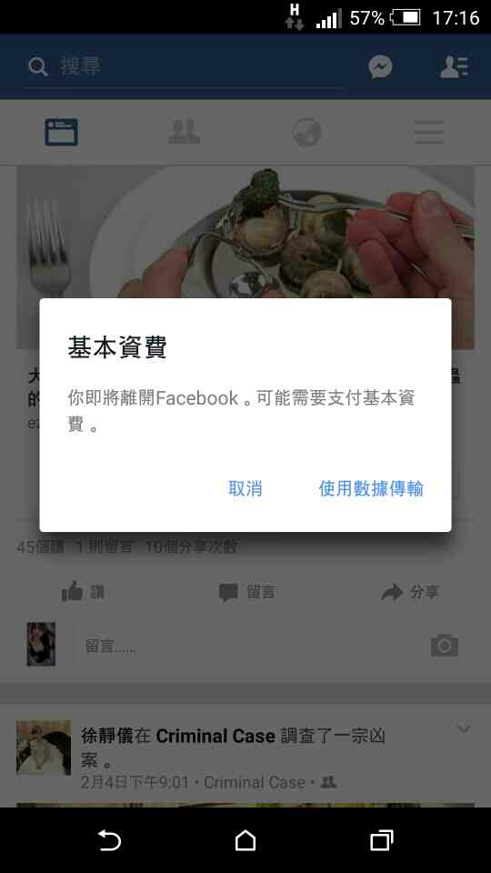 求救！！facebook外部連接要付費？？
