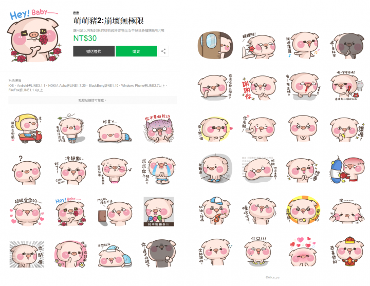 [創作]個人原創LINE貼圖-萌萌豬2:崩壞無極限
