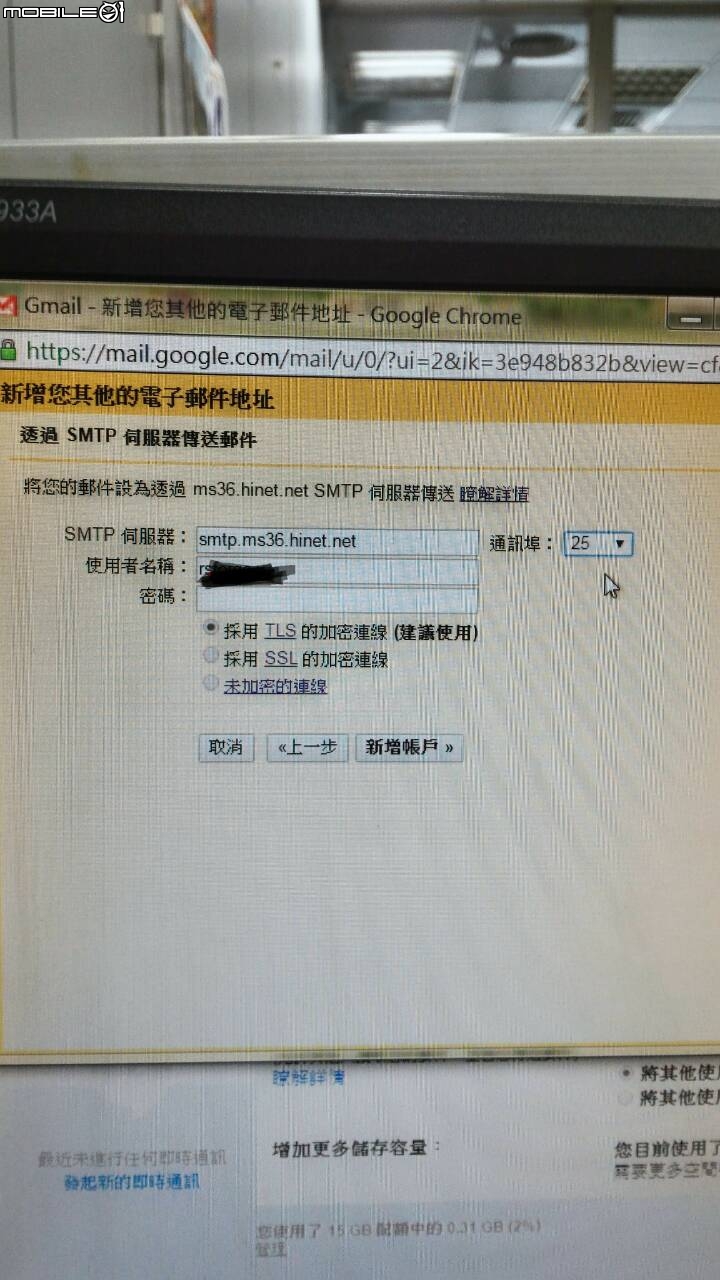 Gmail設定   透過 ms36.hinet.net SMTP 伺服器傳送