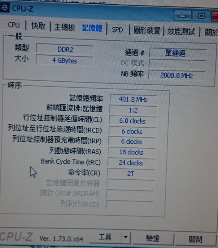 插4GB記憶體卻只能使用1.75GB