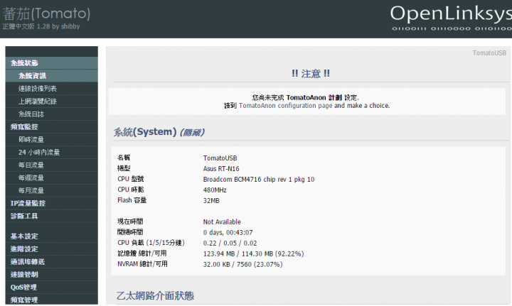 N-16 刷入tomato 無線中繼問題