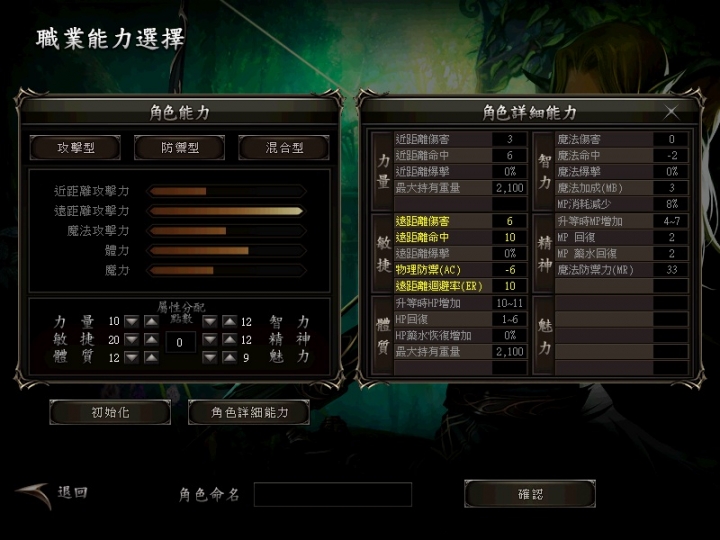 關於天堂 妖精配點請問一下...目前還有在玩的大大!!