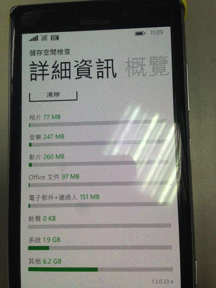 Lumia 925  其他的空間要如何刪掉