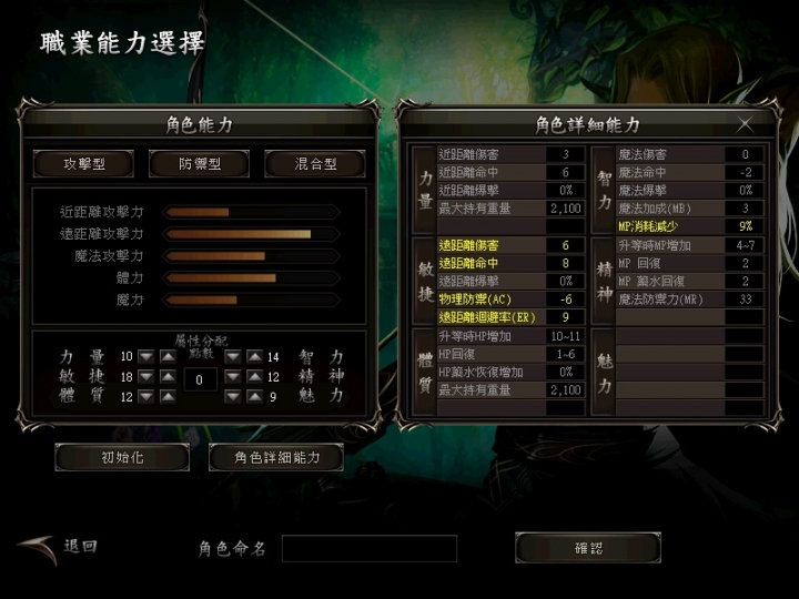 關於天堂 妖精配點請問一下...目前還有在玩的大大!!