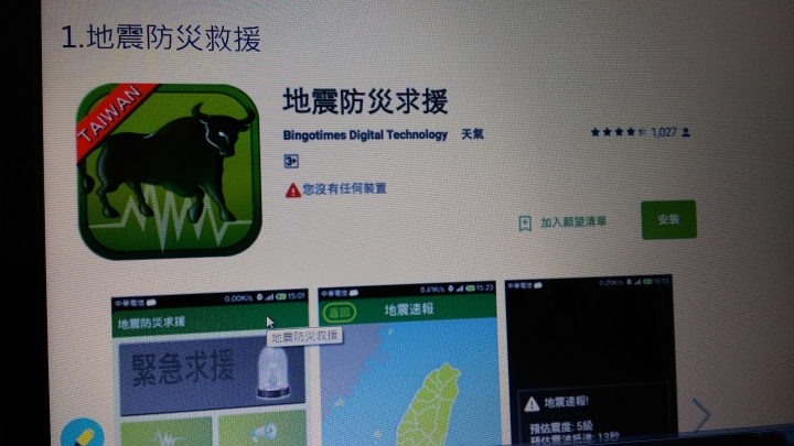 地震App  還是安裝一下比較好