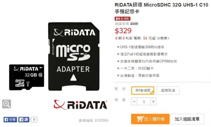 手機記憶卡求推薦...
