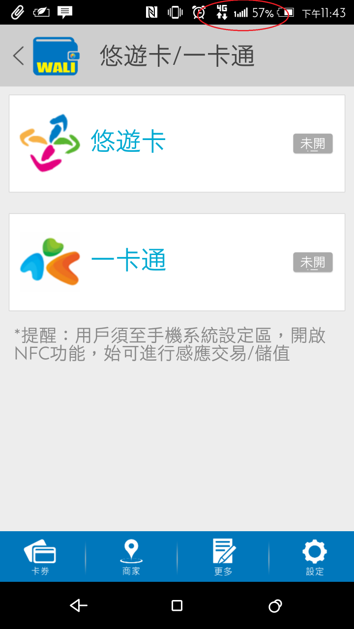 Wali智慧錢包在HTC E9+無法註冊悠遊卡的現象