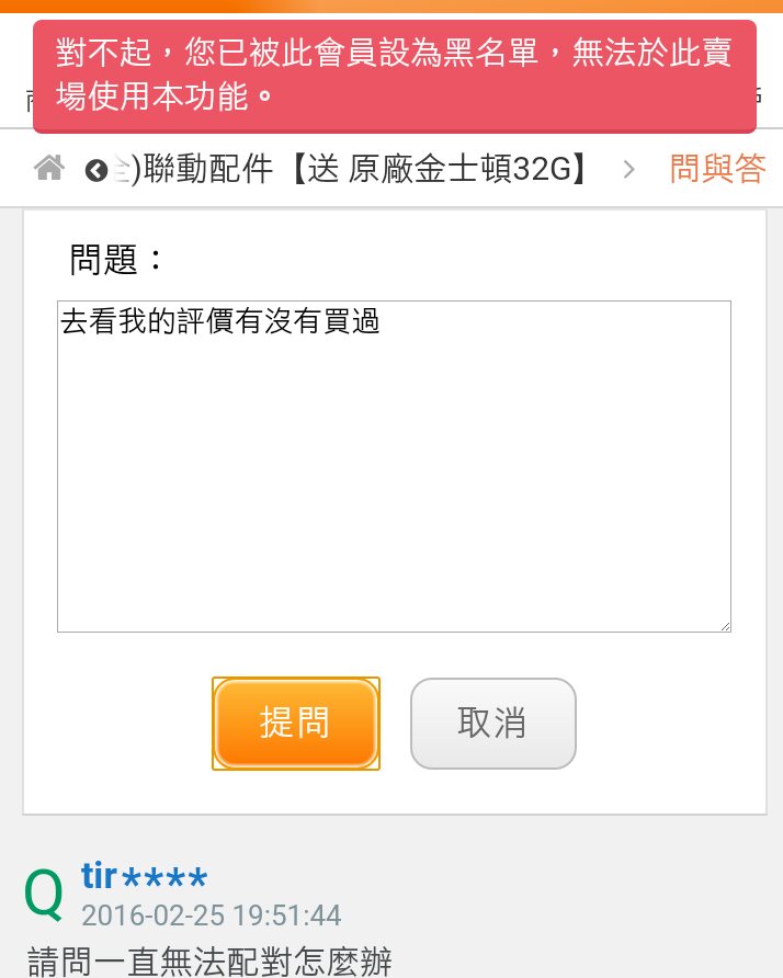 露天拍賣的惡劣賣家