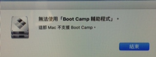 求救～無法使用Boot Camp