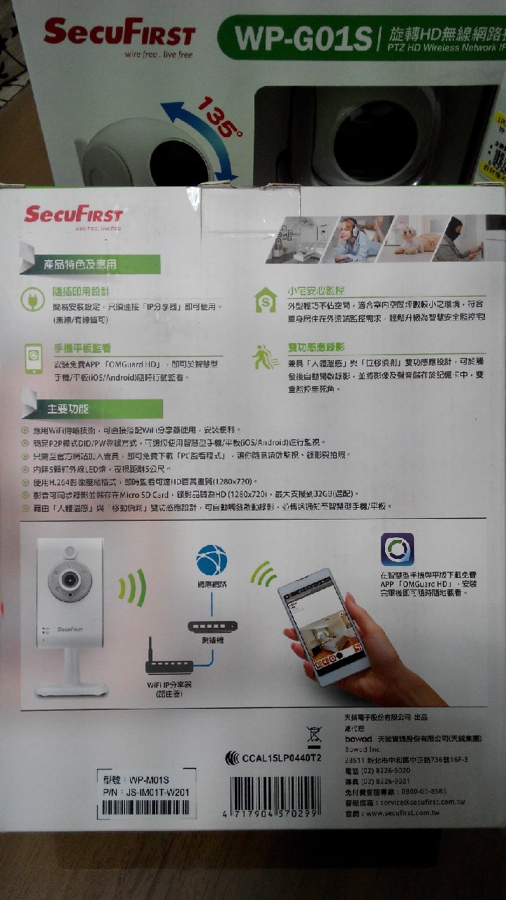 [開箱] SecuFirst WP-M01S無線監控好幫手(IP camera)