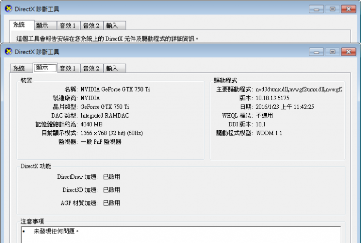 Windows 7 評等系統一直沒有回應