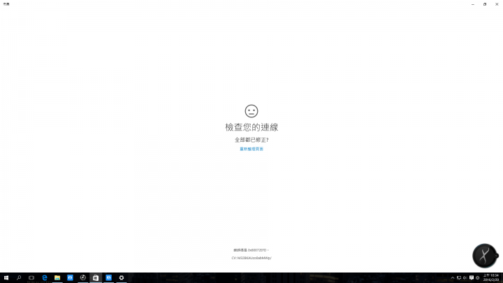 請問WIN10,IE11/Microsoft edge/市集無法連線問題