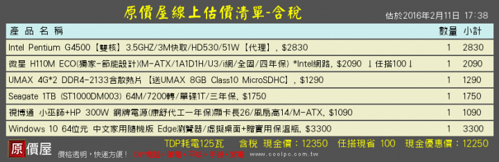自組電腦 價格可以再降低嗎
