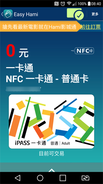 LG V10 不支援使用NFC一卡通嗎？