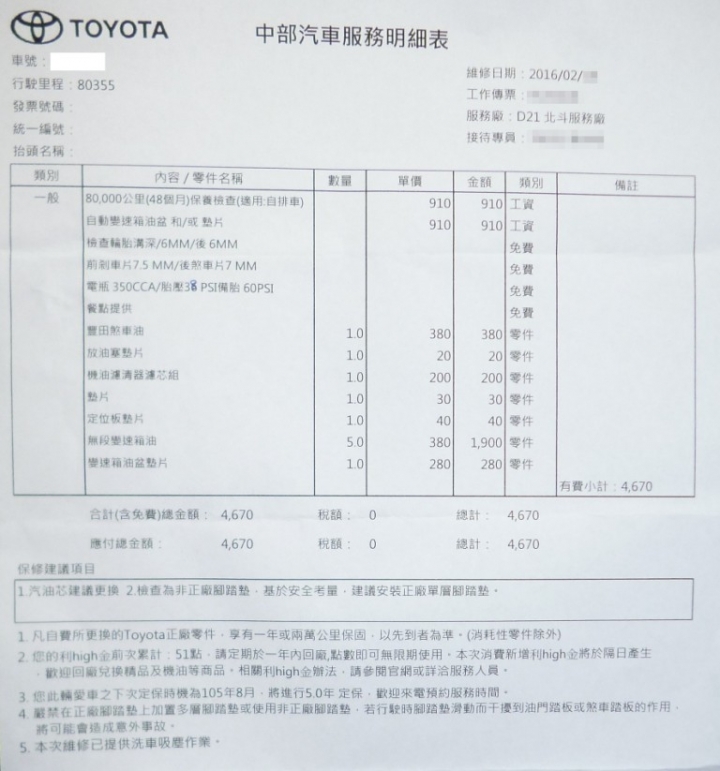 10.5代ALTIS拆油底殼更換CVT變速箱油(8萬公里保養)
