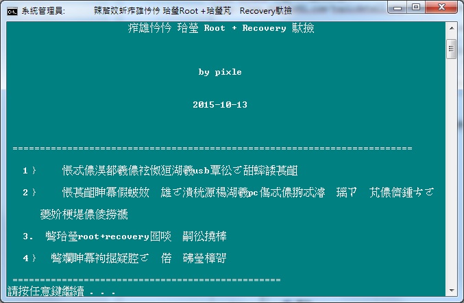 【MIUI V9.6.3】紅米Note 2穩定版ROOT教學